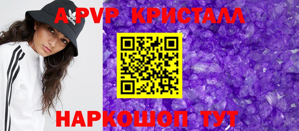 A PVP Crystall Анапа