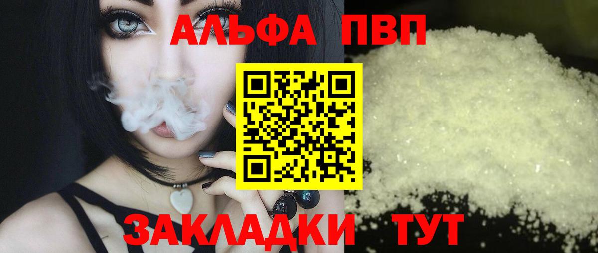 Анапа  Alpha-PVP крисы CK  Alfa_PVP  A PVP СК КРИС  Вход с VPN  Alfa_PVP Crystall 