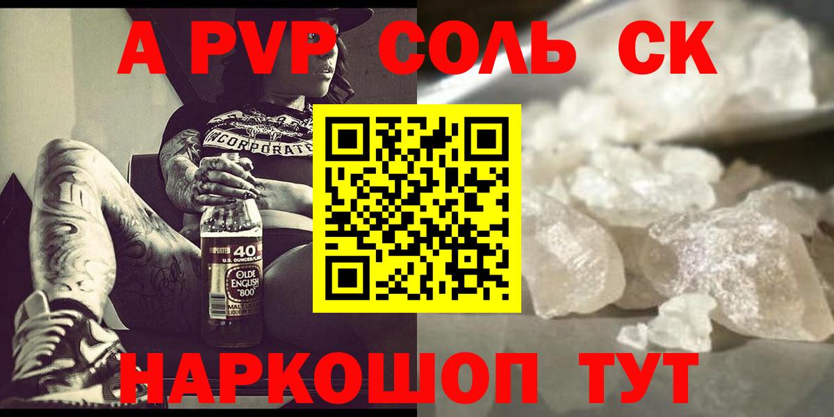 А ПВП кристаллы Анапа