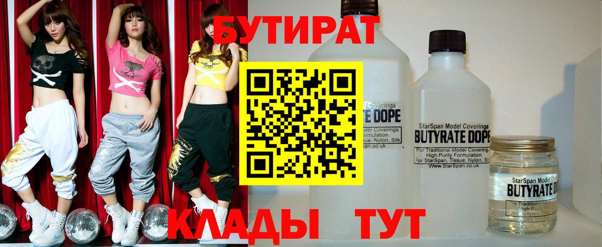 БУТИРАТ оксана  Вход с VPN  Анапа 