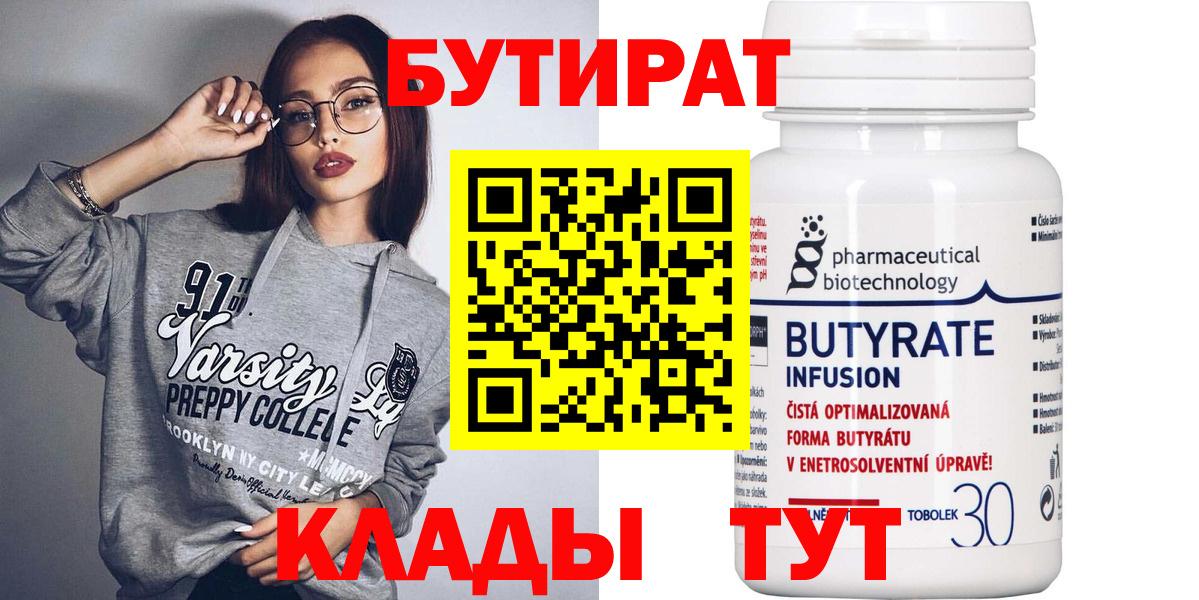 БУТИРАТ  Анапа  БУТИРАТ жидкий экстази 