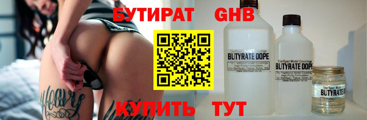 GHB  Вход с VPN  Анапа  Бутират BDO 