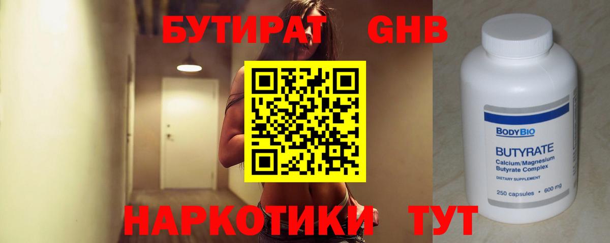 БУТИРАТ бутандиол Анапа