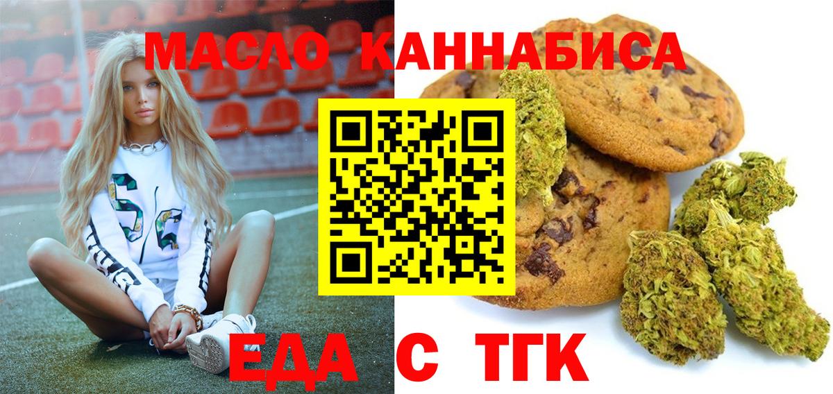 Еда ТГК марихуана  Вход с VPN  Анапа 