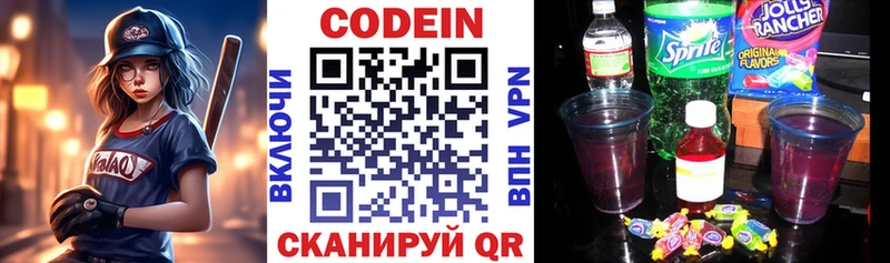 Кодеиновый сироп Lean Purple Drank  Анапа 