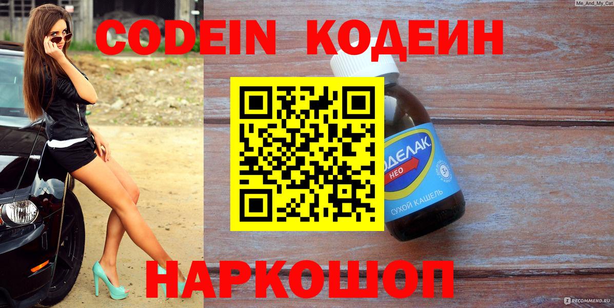 Codein Purple Drank Анапа