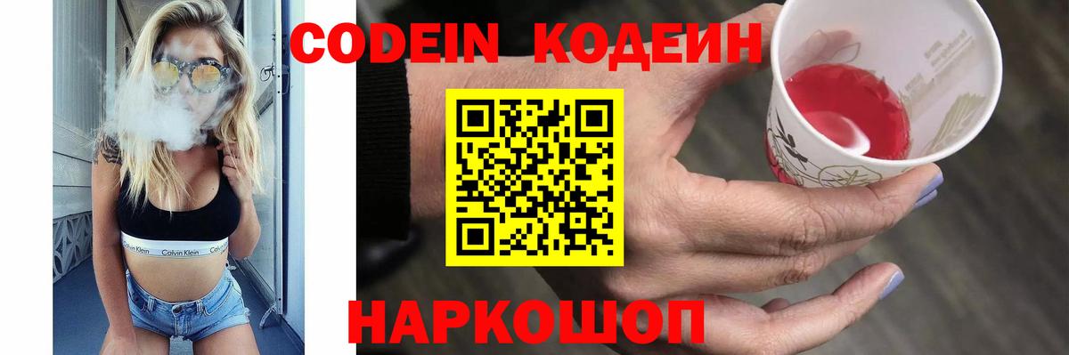 Кодеиновый сироп Lean Purple Drank  Анапа 