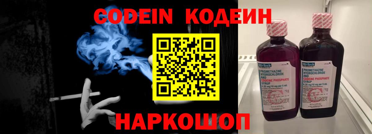 Анапа  Кодеин напиток Lean (лин)  Вход с VPN 