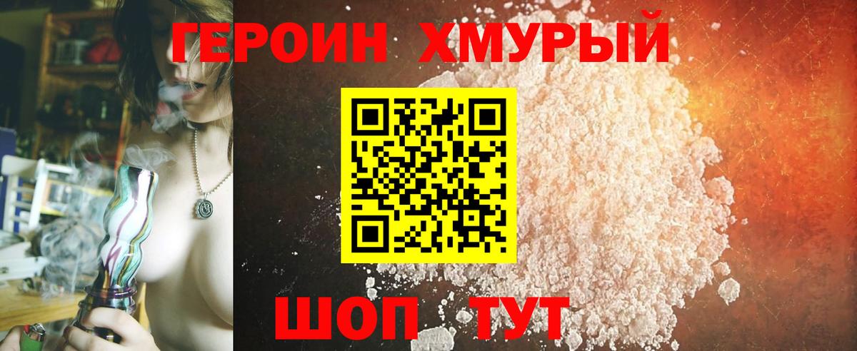 Героин хмурый Анапа