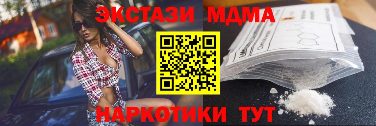 МДМА кристаллы  MDMA молли  Вход с VPN  Анапа 