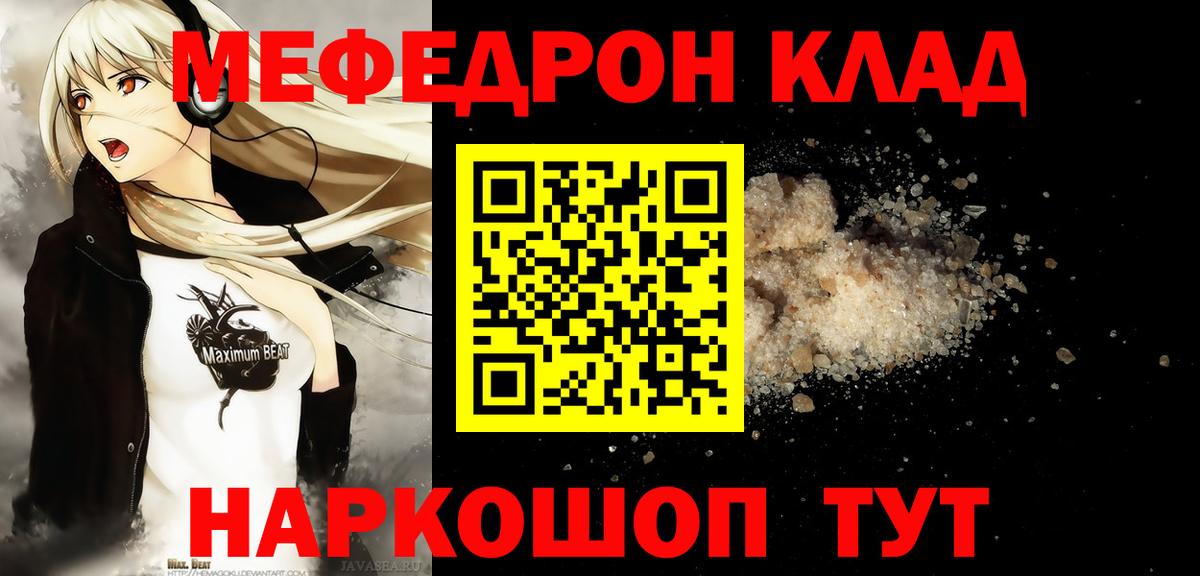 Меф VHQ  МЯУ-МЯУ  МЯУ-МЯУ  Анапа  МЕФ mephedrone  Вход с VPN 