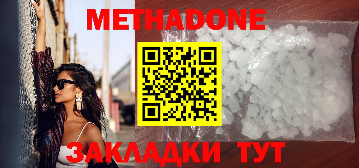 МЕТАДОН VHQ  Метадон мёд  Анапа 