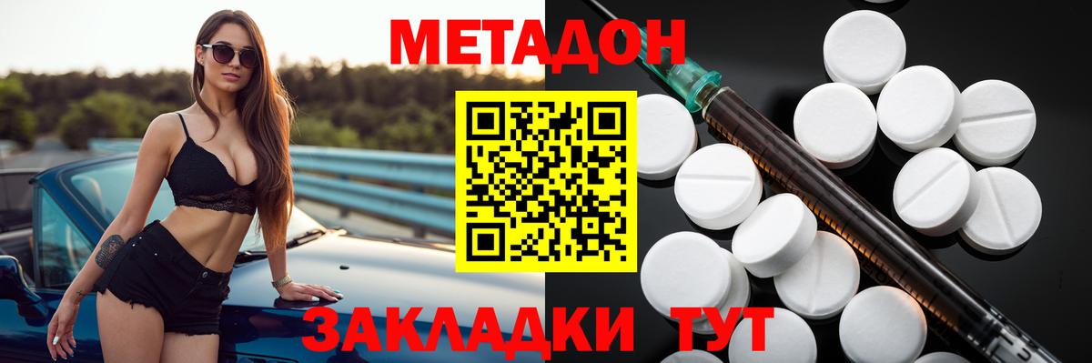 Метадон кристалл Анапа
