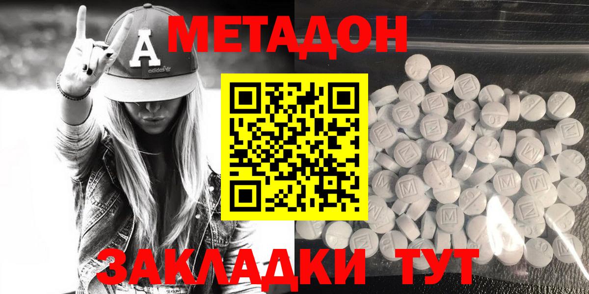 МЕТАДОН VHQ  Вход с VPN  Анапа  МЕТАДОН мёд 