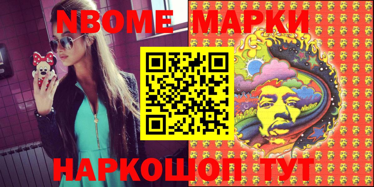 Анапа  Марки 25I-NBOMe 1500мкг  Марки 25I-NBOMe  где найти наркотики  Вход с VPN 