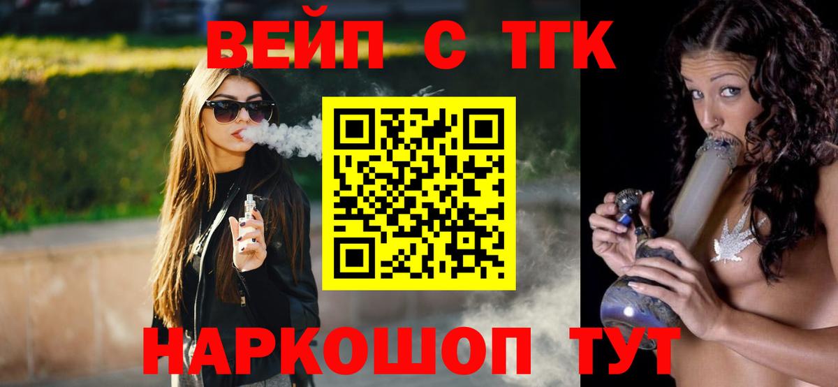 ТГК концентрат  Вход с VPN  Анапа 