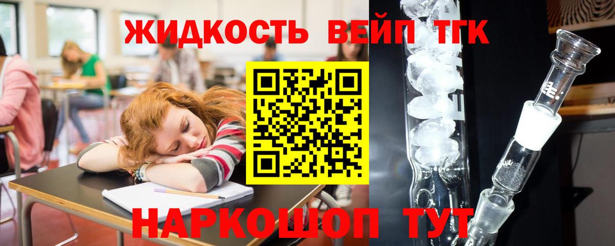 Дистиллят ТГК вейп Анапа